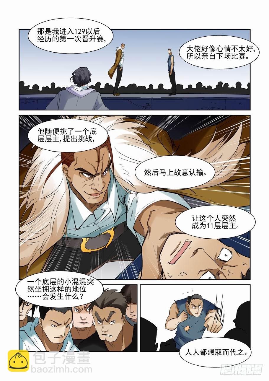 🍘无罪之城 第一百二十三话 第8页