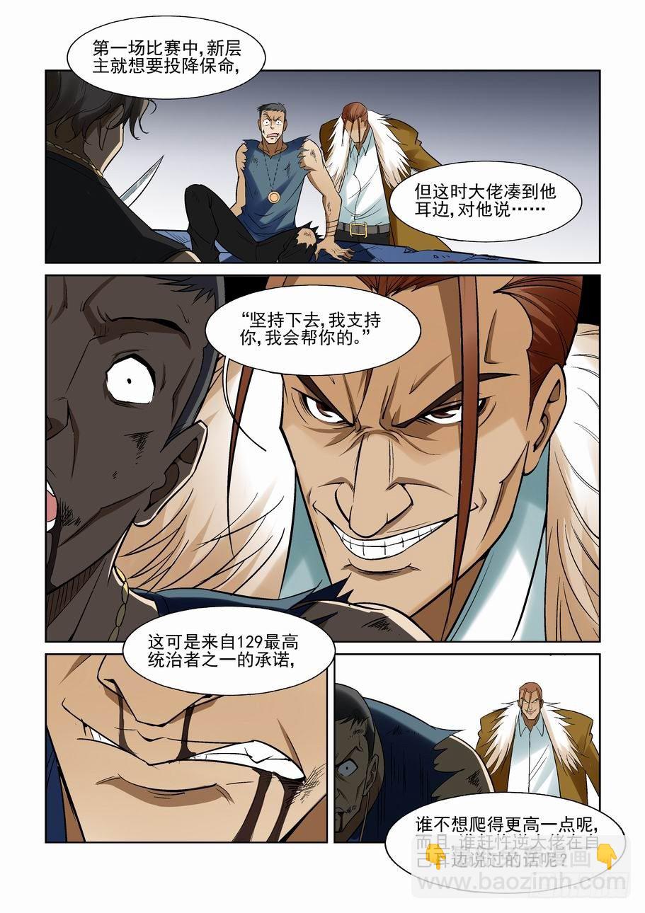 🍘无罪之城 第一百二十三话 第9页