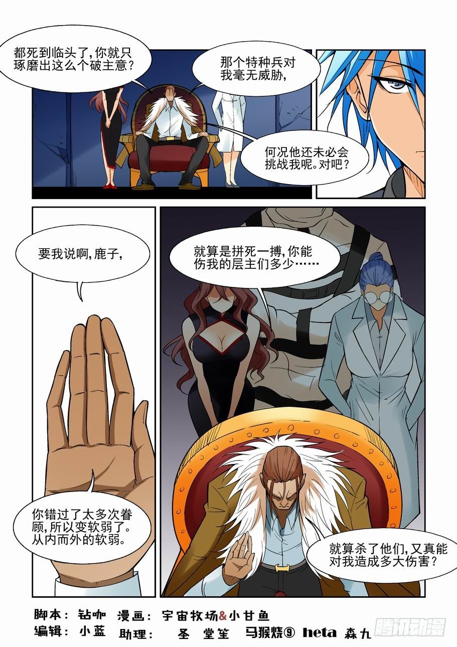 🍘无罪之城 第一百二十七话 第1页