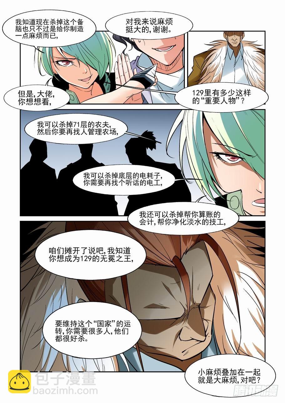 🍘无罪之城 第一百二十七话 第4页