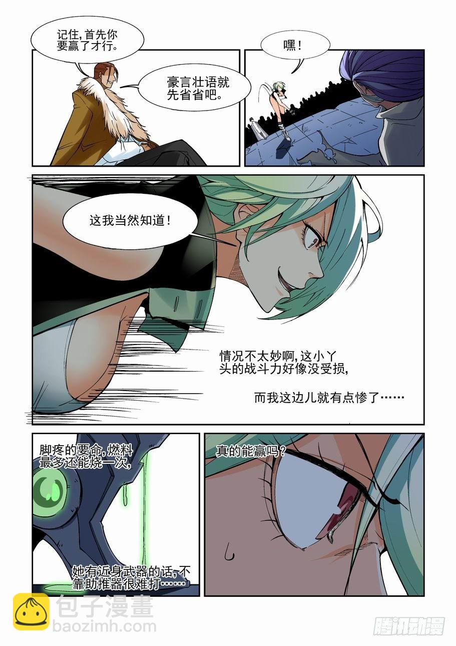 🍘无罪之城 第一百二十七话 第8页