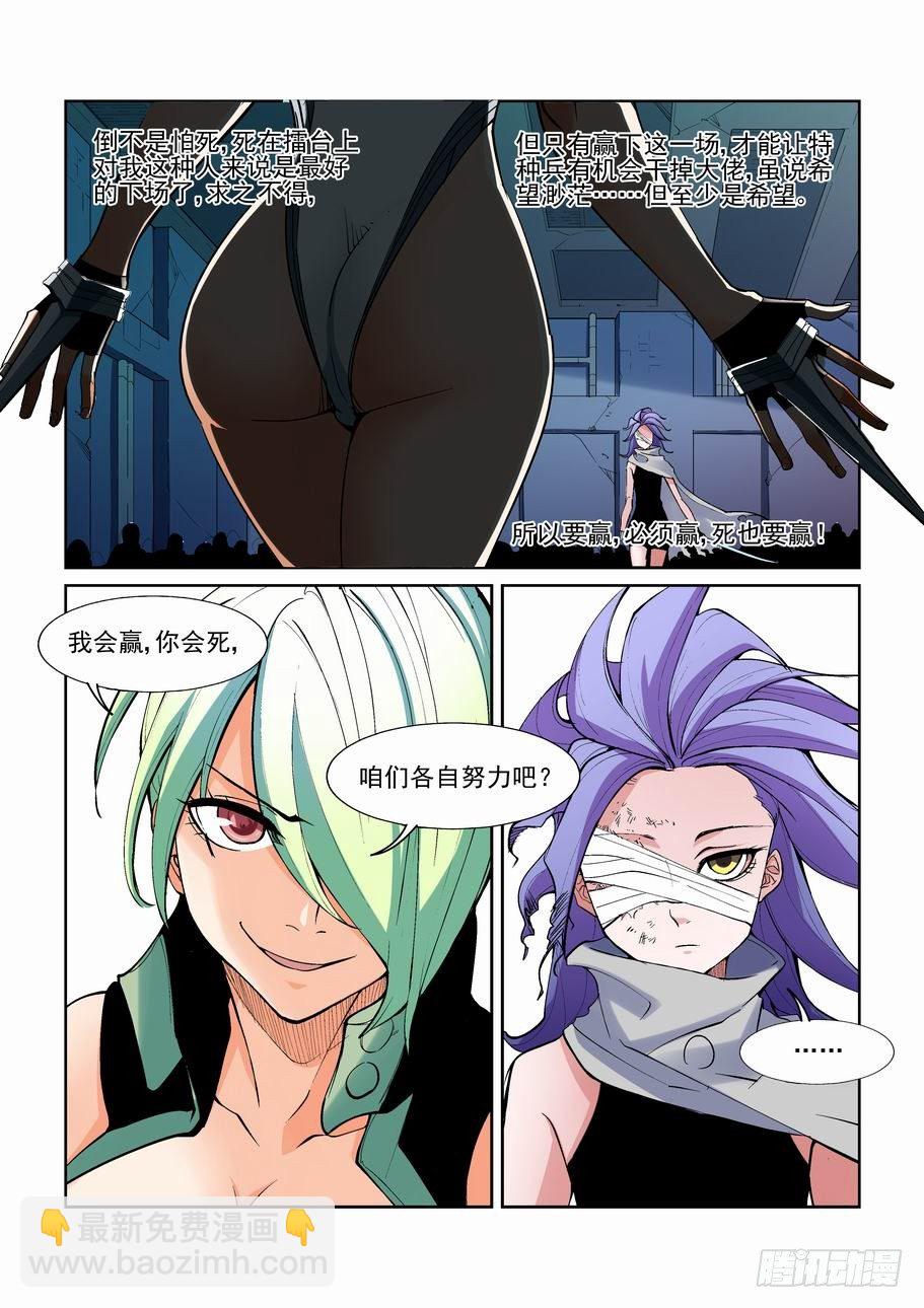 🍘无罪之城 第一百二十七话 第9页