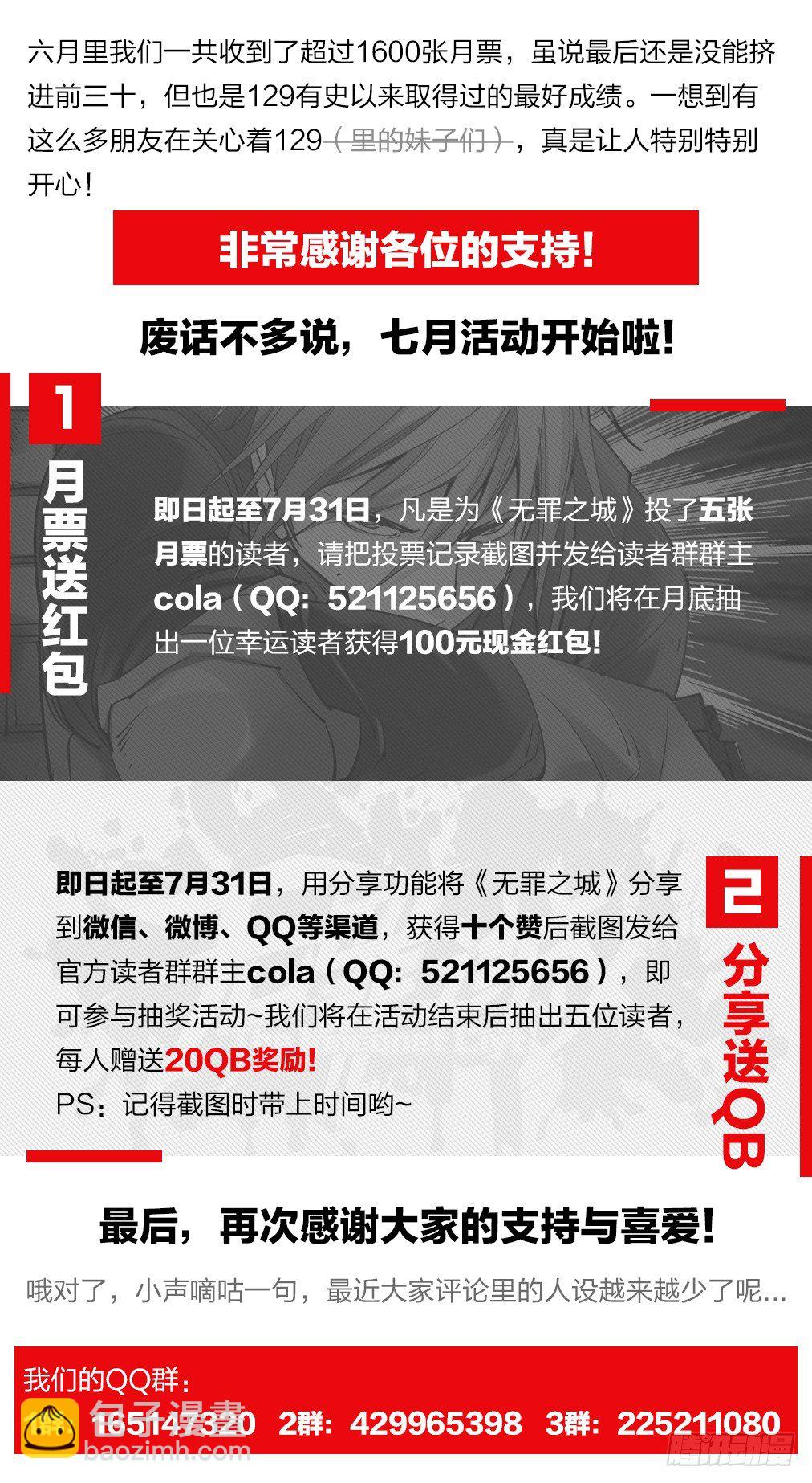 🍘无罪之城 第一百二十九话 第12页