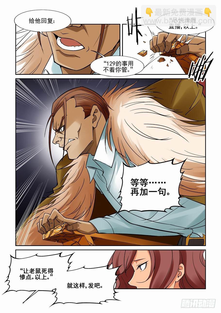 🍘无罪之城 第一百二十九话 第2页