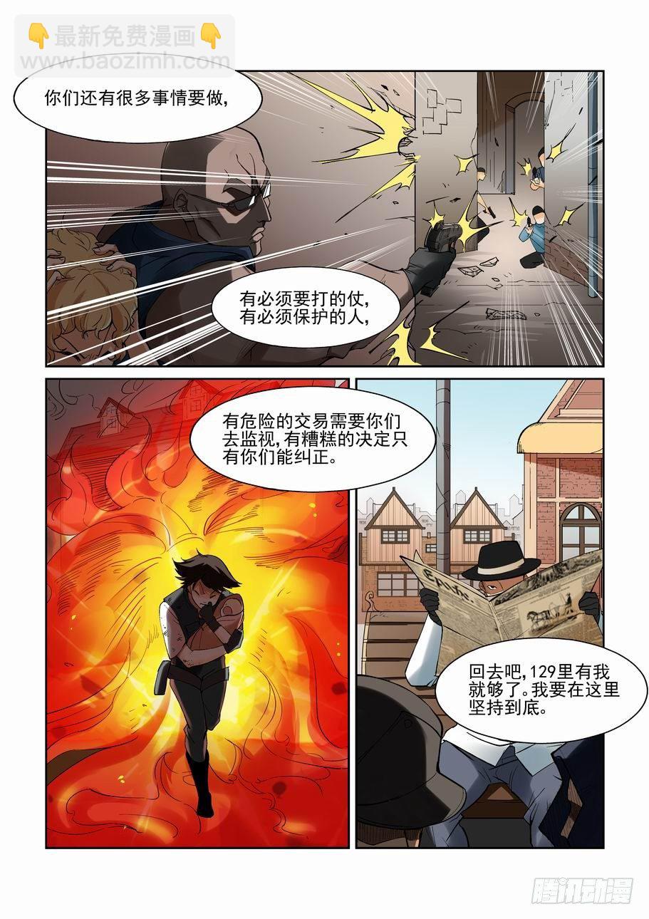 🍘无罪之城 第一百二十九话 第6页