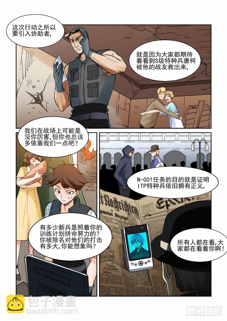 🍘无罪之城 第一百二十九话 第8页