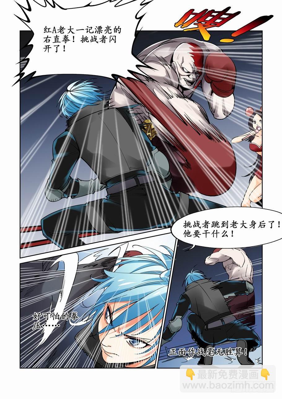 🍘无罪之城 第十五话 第2页