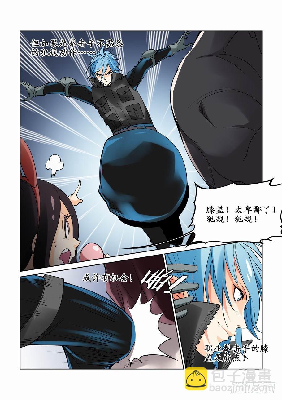 🍘无罪之城 第十五话 第3页