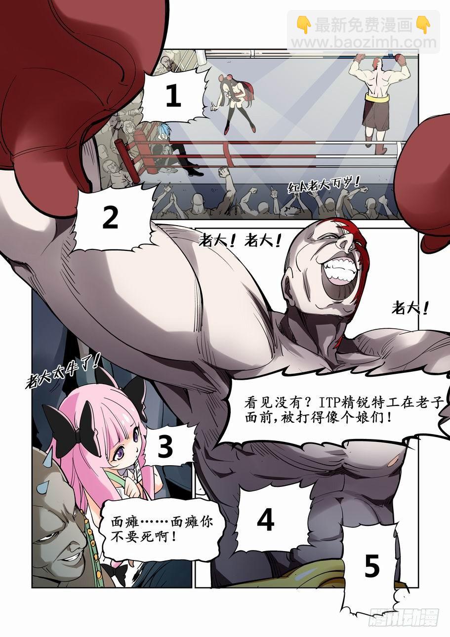 🍘无罪之城 第十五话 第6页