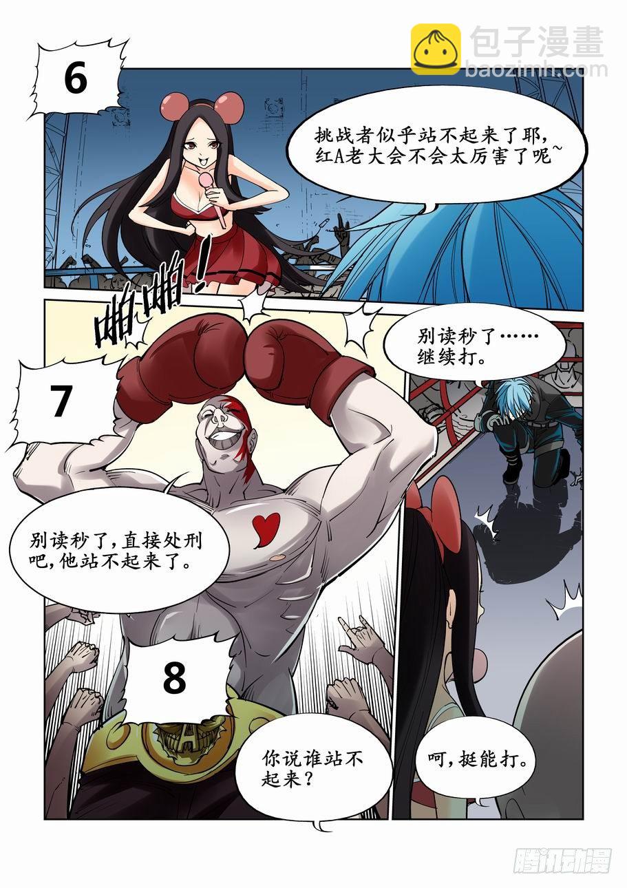 🍘无罪之城 第十五话 第7页