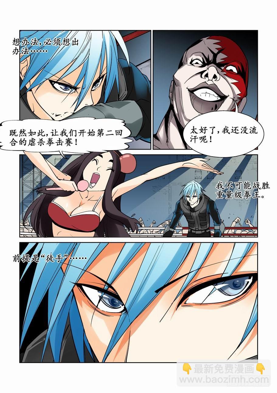 🍘无罪之城 第十五话 第8页