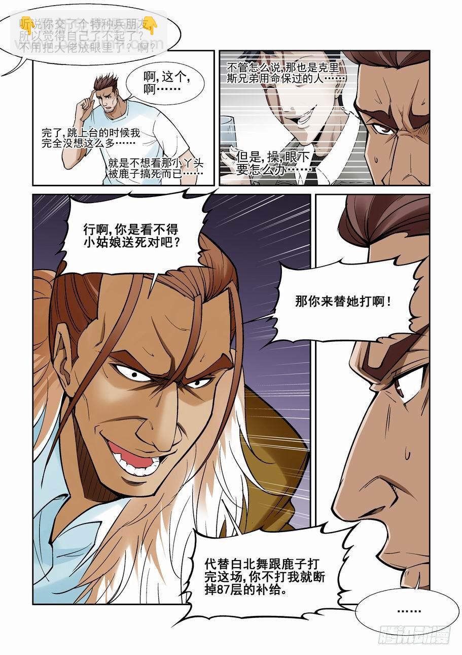 🍘无罪之城 第一百三十一话 第10页