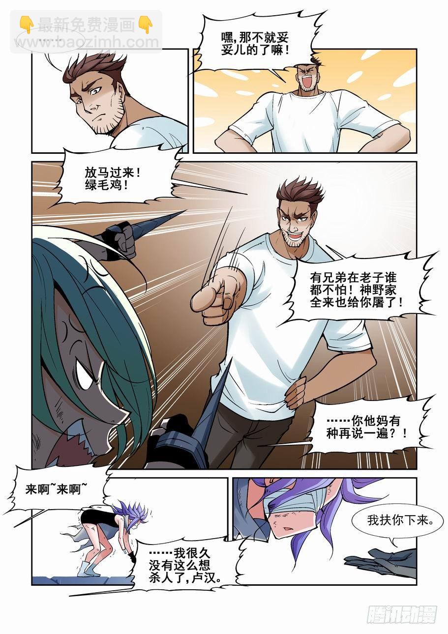 🍘无罪之城 第一百三十一话 第12页