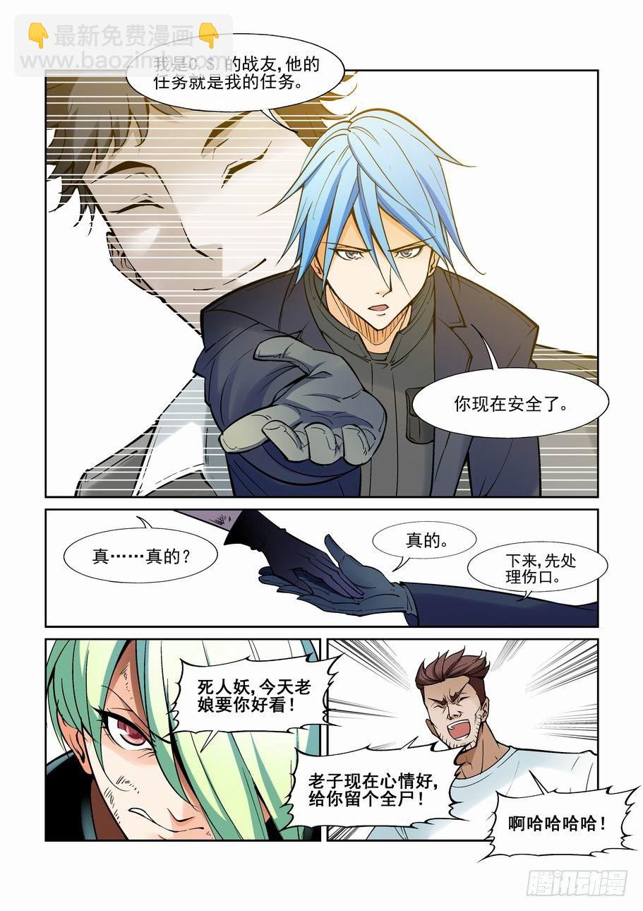 🍘无罪之城 第一百三十一话 第13页
