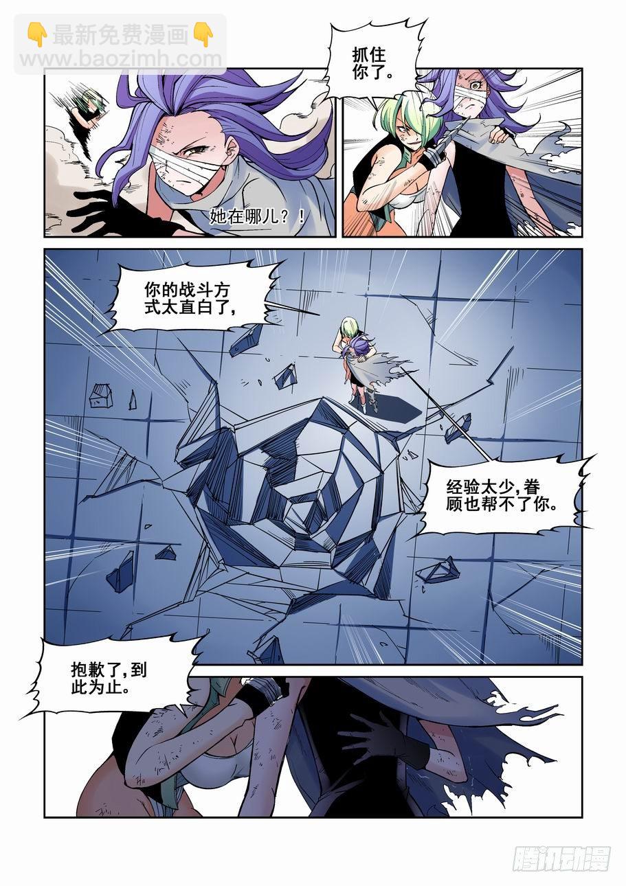 🍘无罪之城 第一百三十一话 第6页