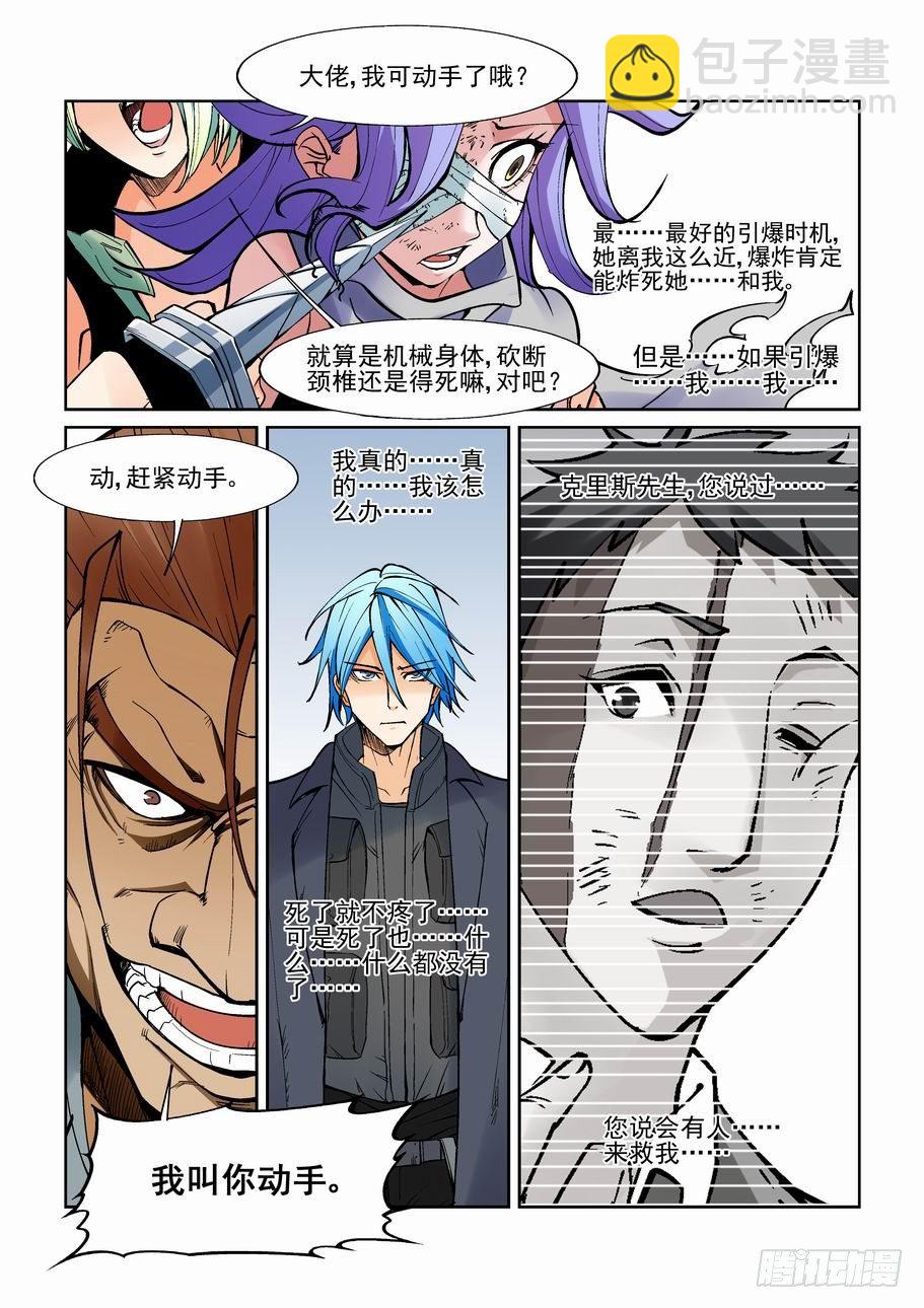 🍘无罪之城 第一百三十一话 第7页