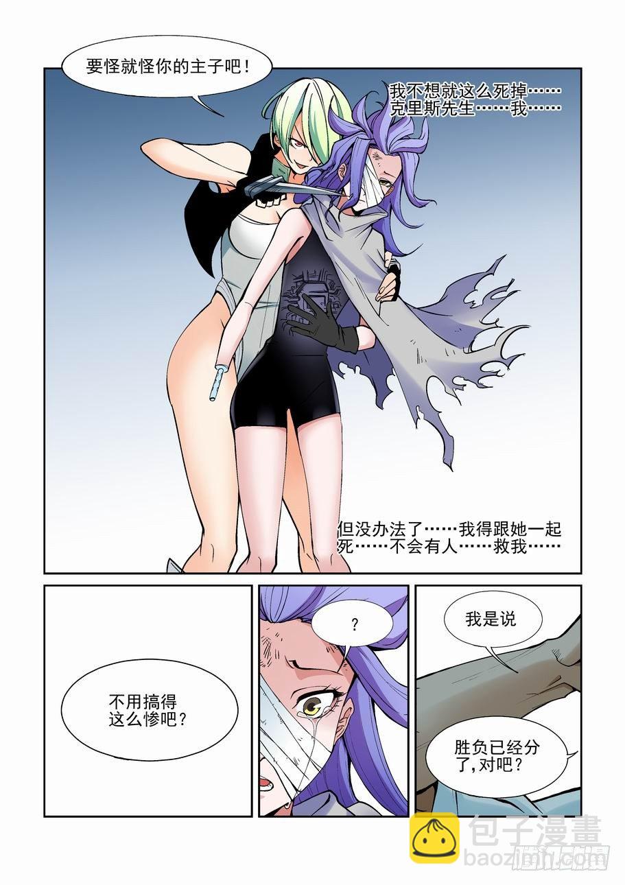 🍘无罪之城 第一百三十一话 第8页