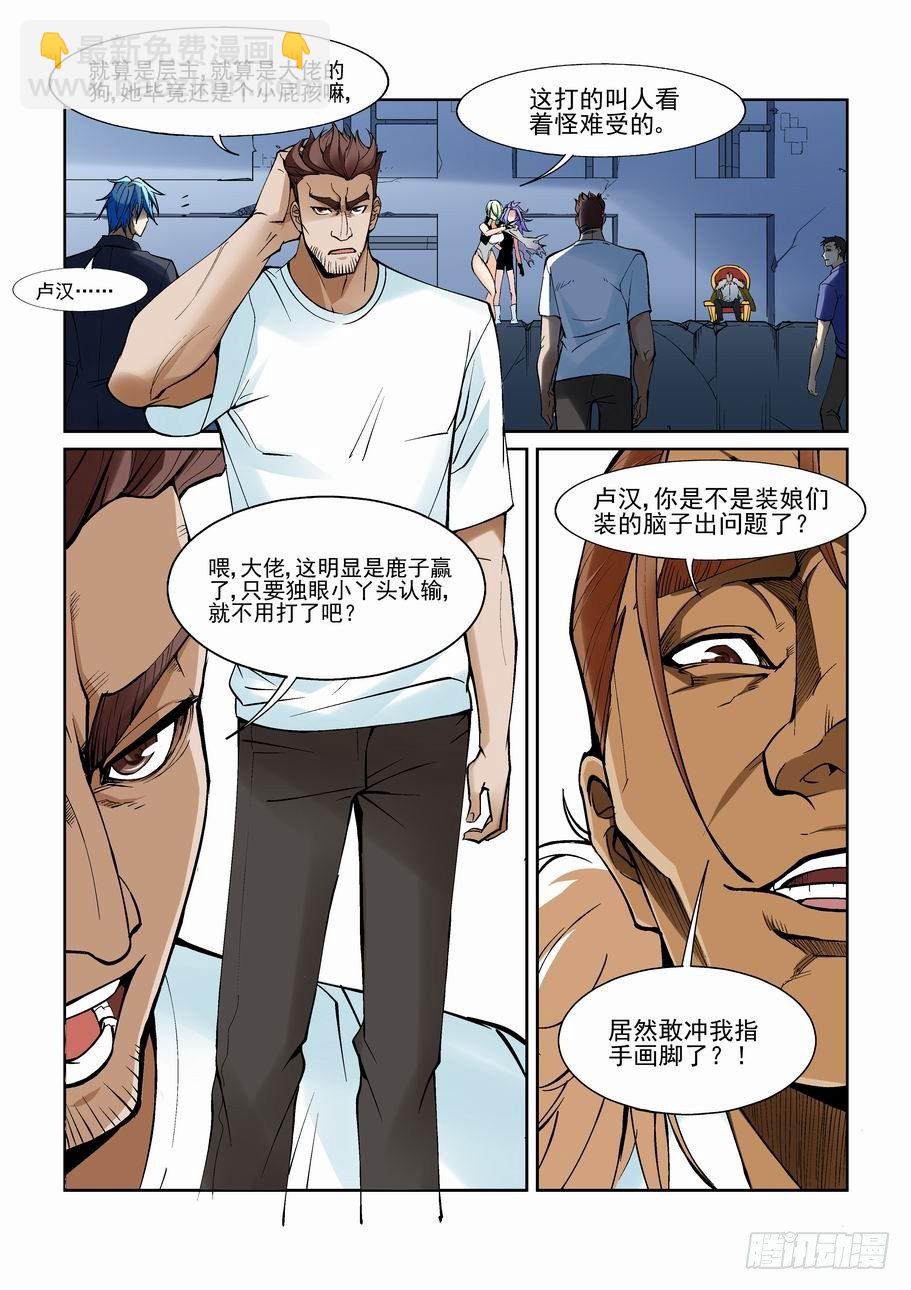 🍘无罪之城 第一百三十一话 第9页