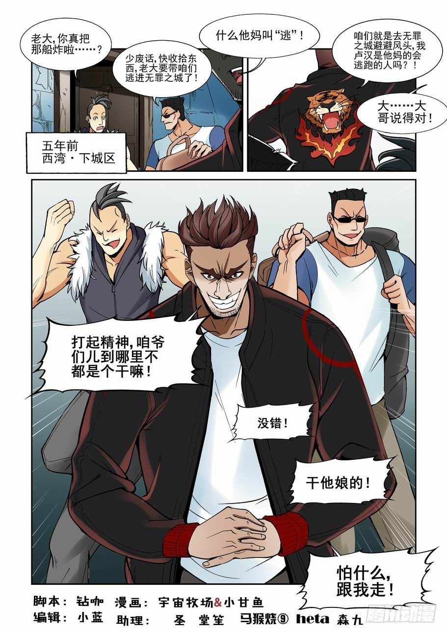 🍘无罪之城 第一百三十三话 第1页