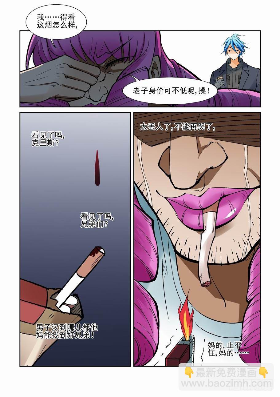 🍘无罪之城 第一百三十三话 第10页