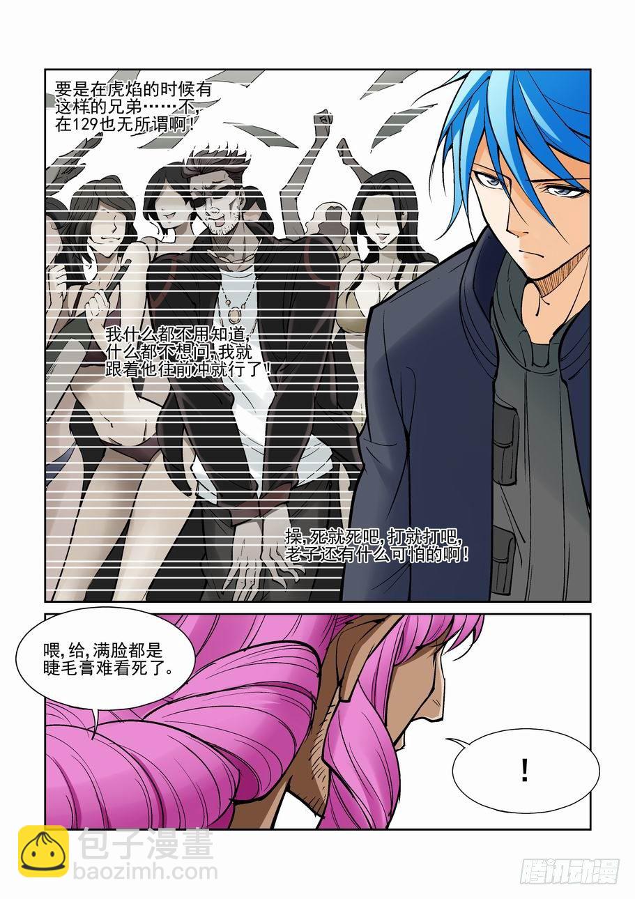 🍘无罪之城 第一百三十三话 第11页