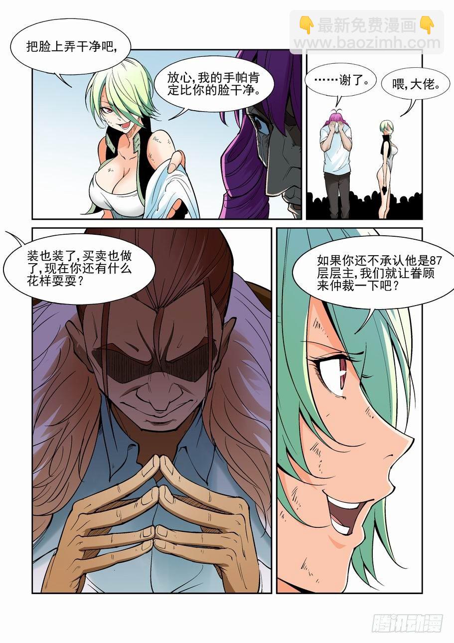 🍘无罪之城 第一百三十三话 第12页