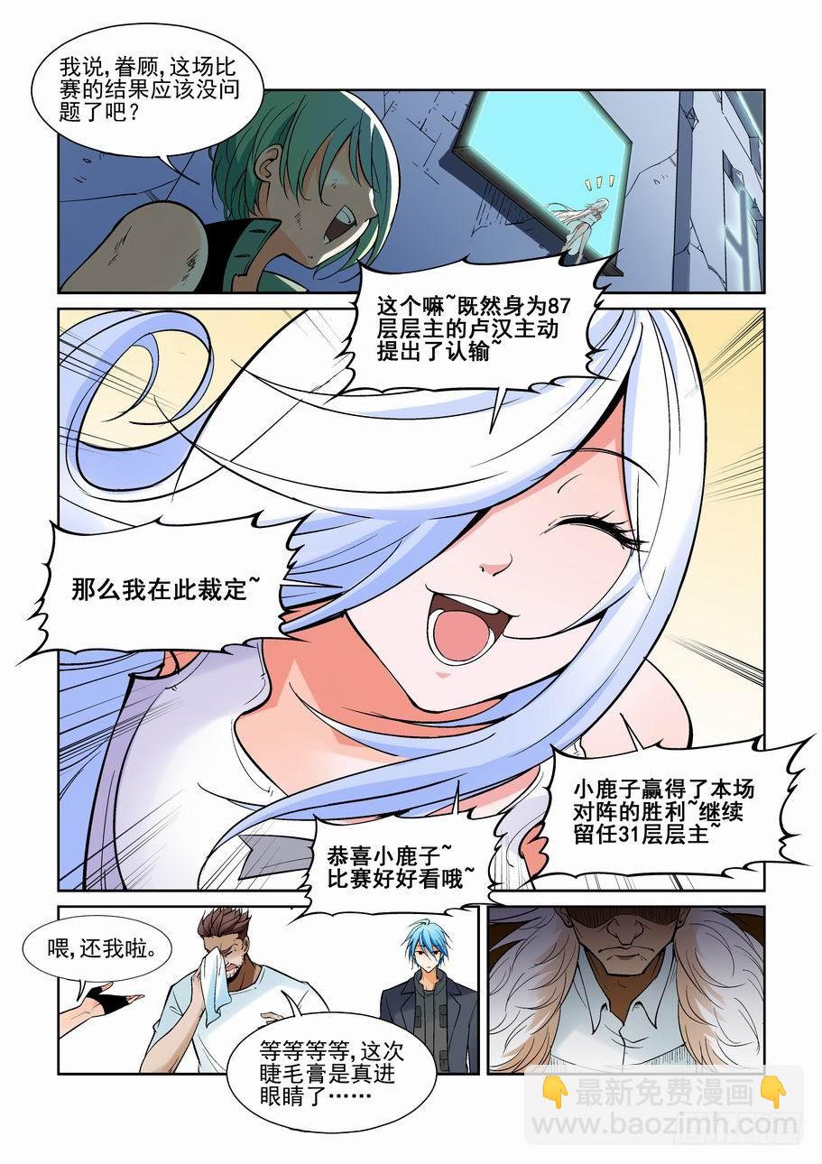 🍘无罪之城 第一百三十三话 第13页