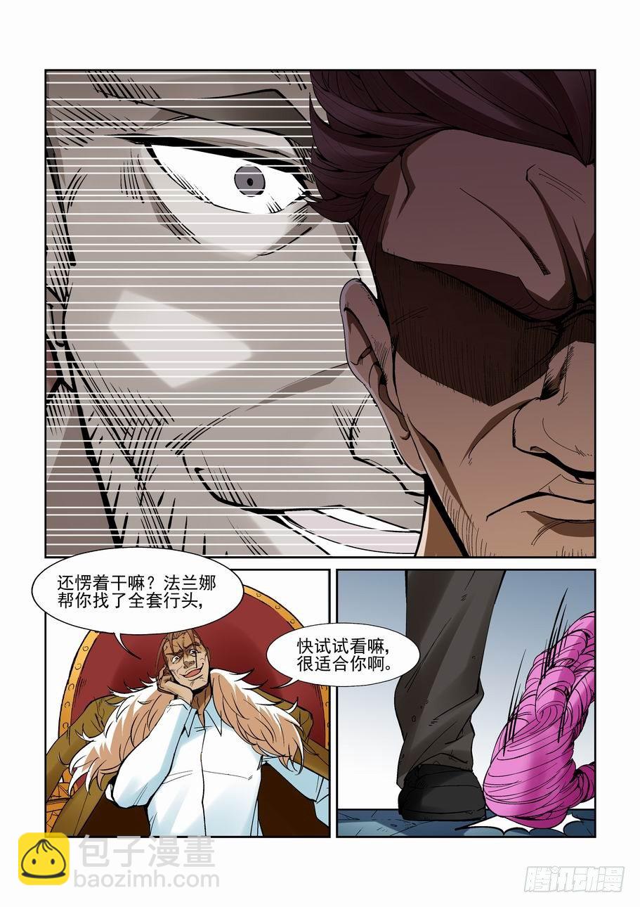 🍘无罪之城 第一百三十三话 第4页