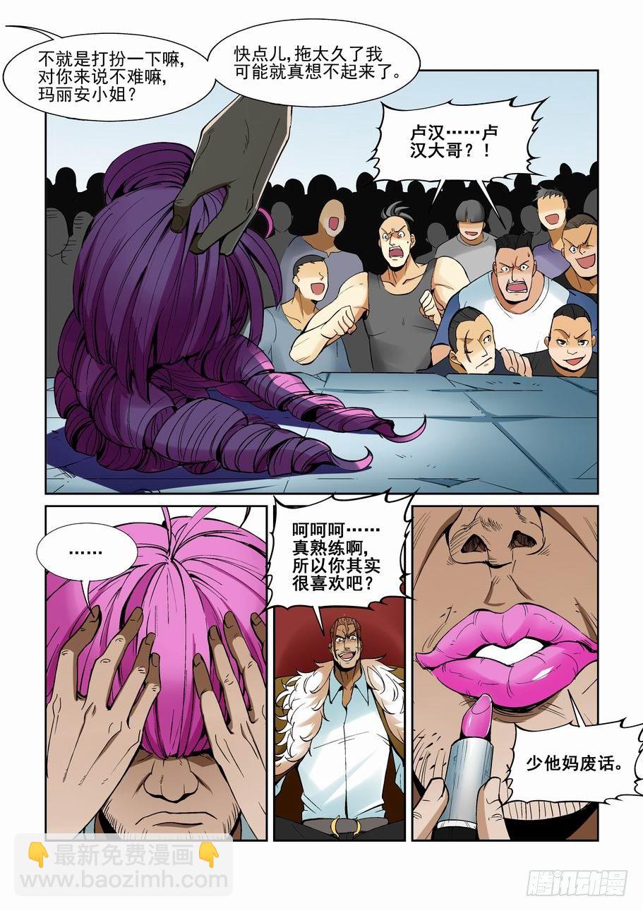 🍘无罪之城 第一百三十三话 第5页