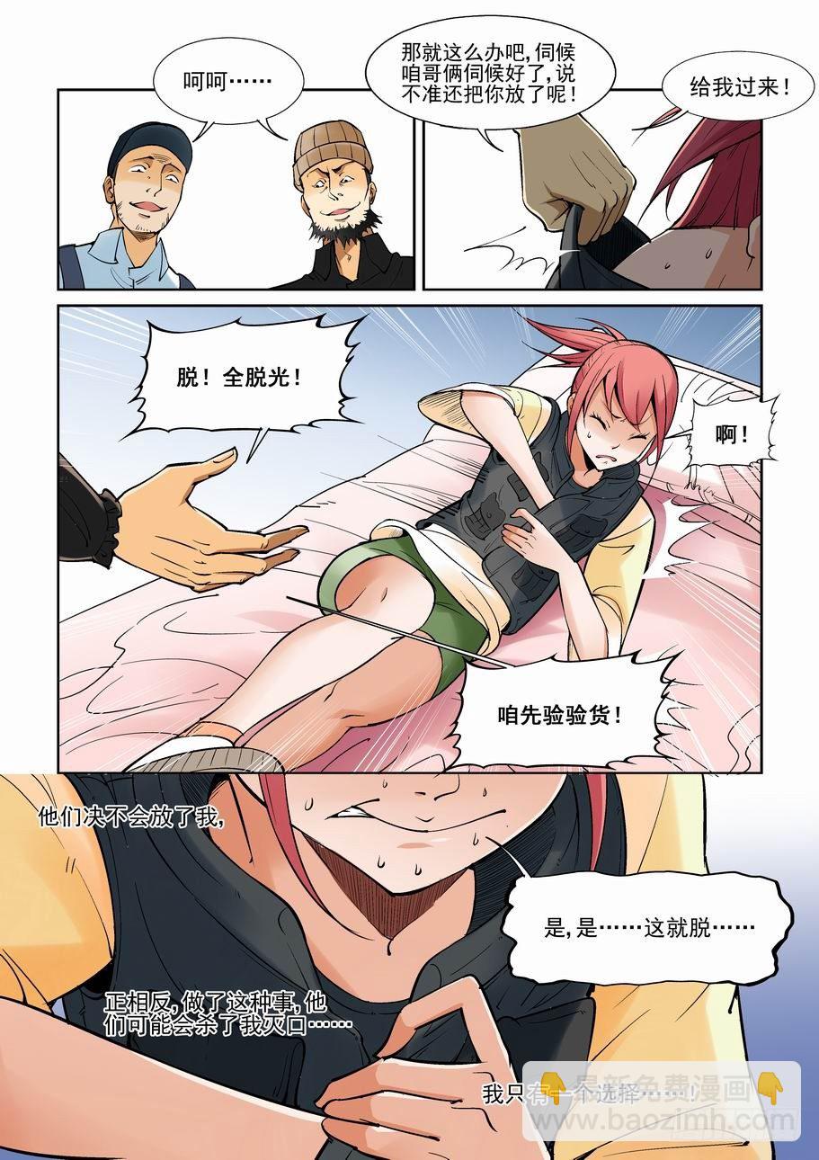 🍘无罪之城 第一百三十五话 第10页
