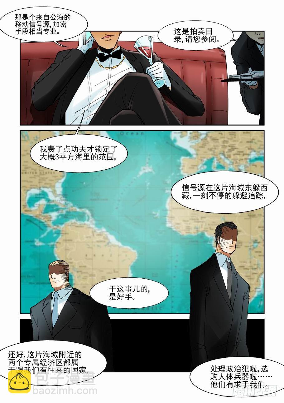🍘无罪之城 第一百三十五话 第2页