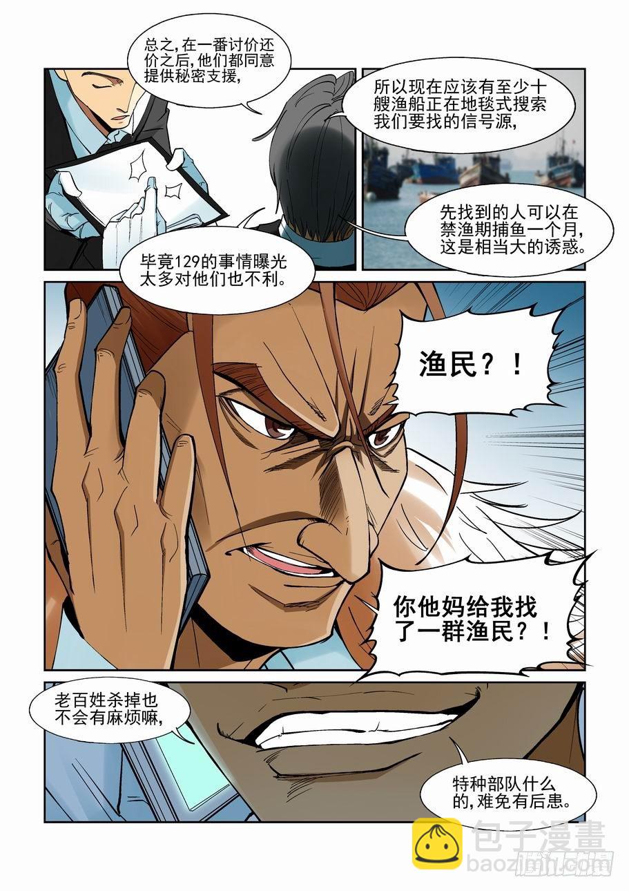 🍘无罪之城 第一百三十五话 第3页