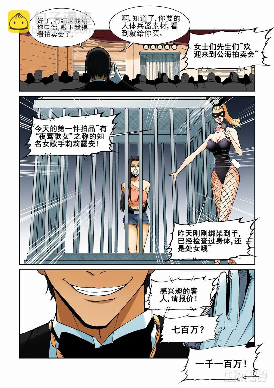 🍘无罪之城 第一百三十五话 第4页