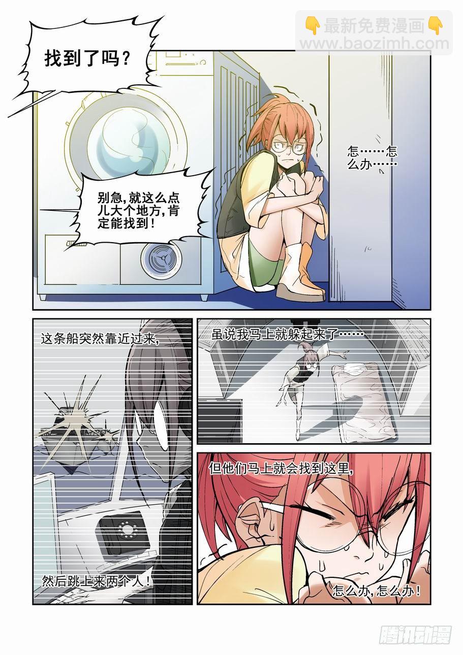 🍘无罪之城 第一百三十五话 第5页