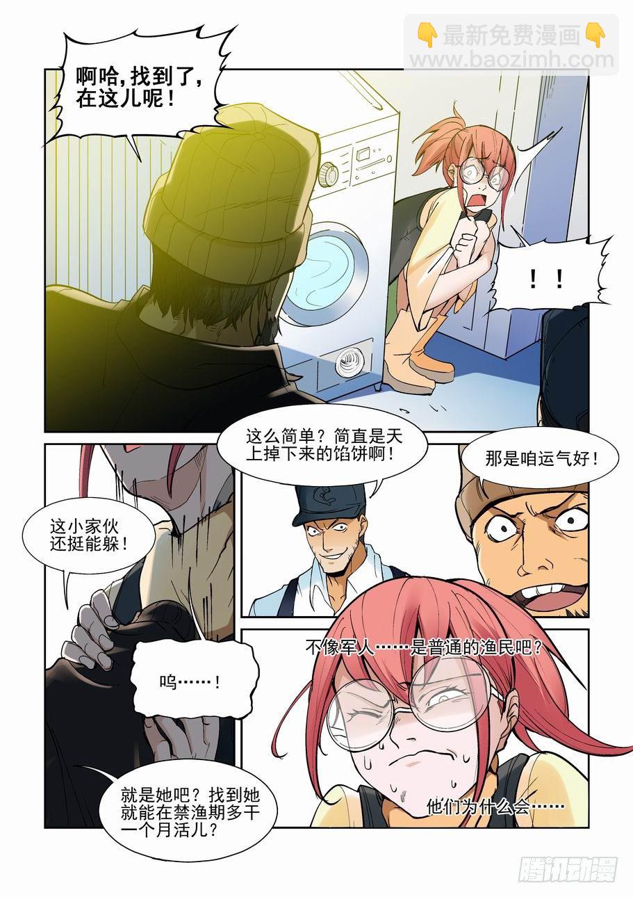 🍘无罪之城 第一百三十五话 第6页