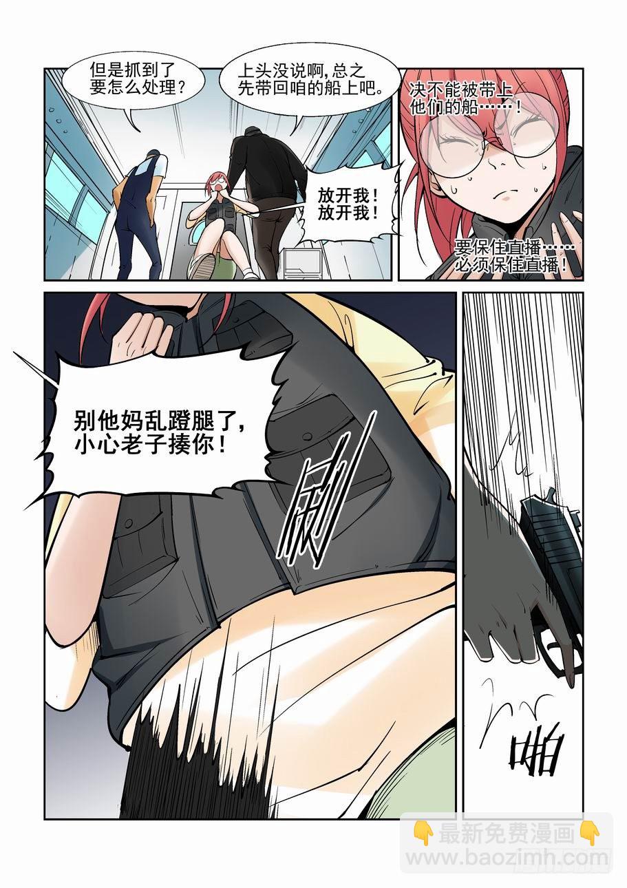 🍘无罪之城 第一百三十五话 第7页