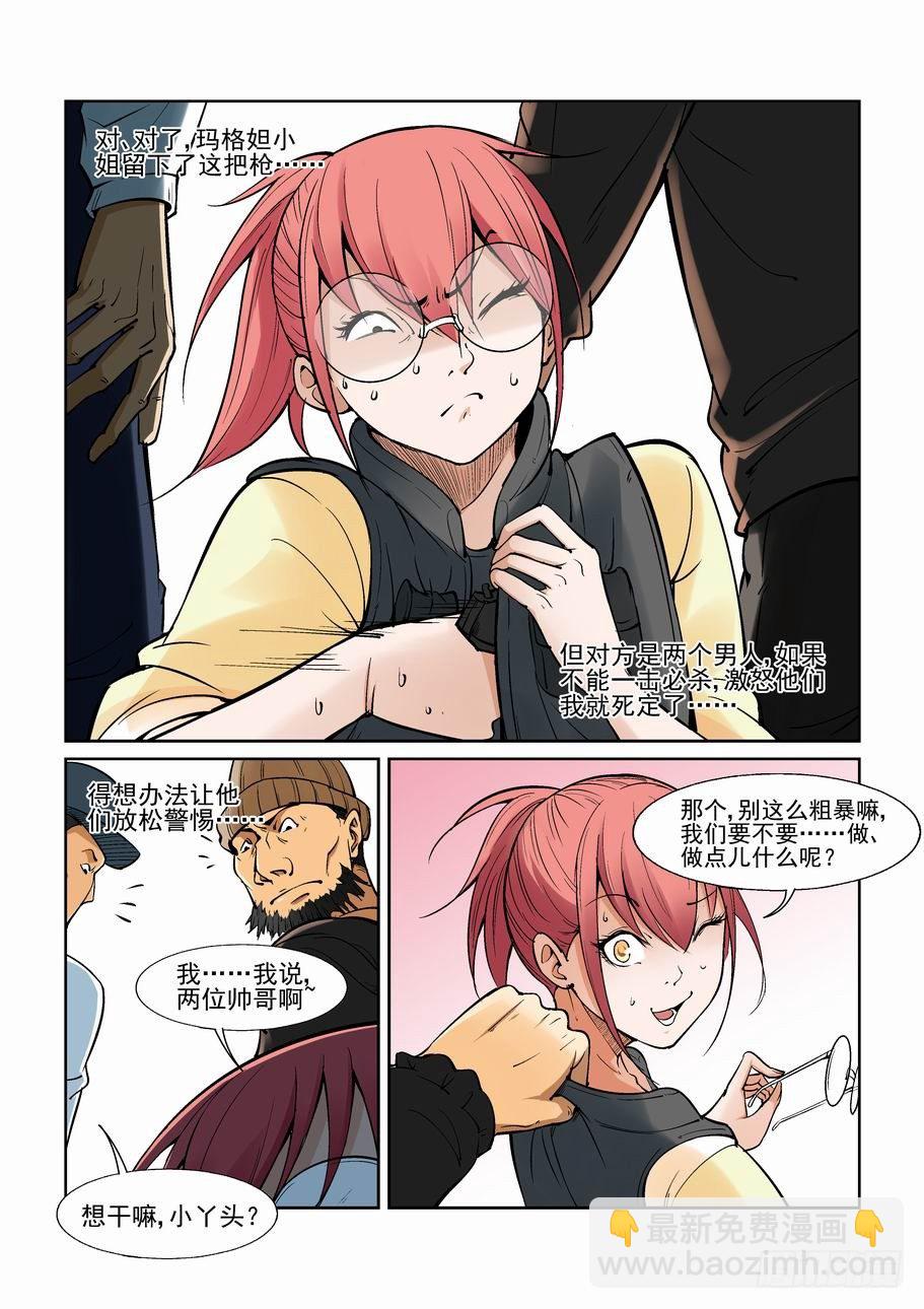 🍘无罪之城 第一百三十五话 第8页