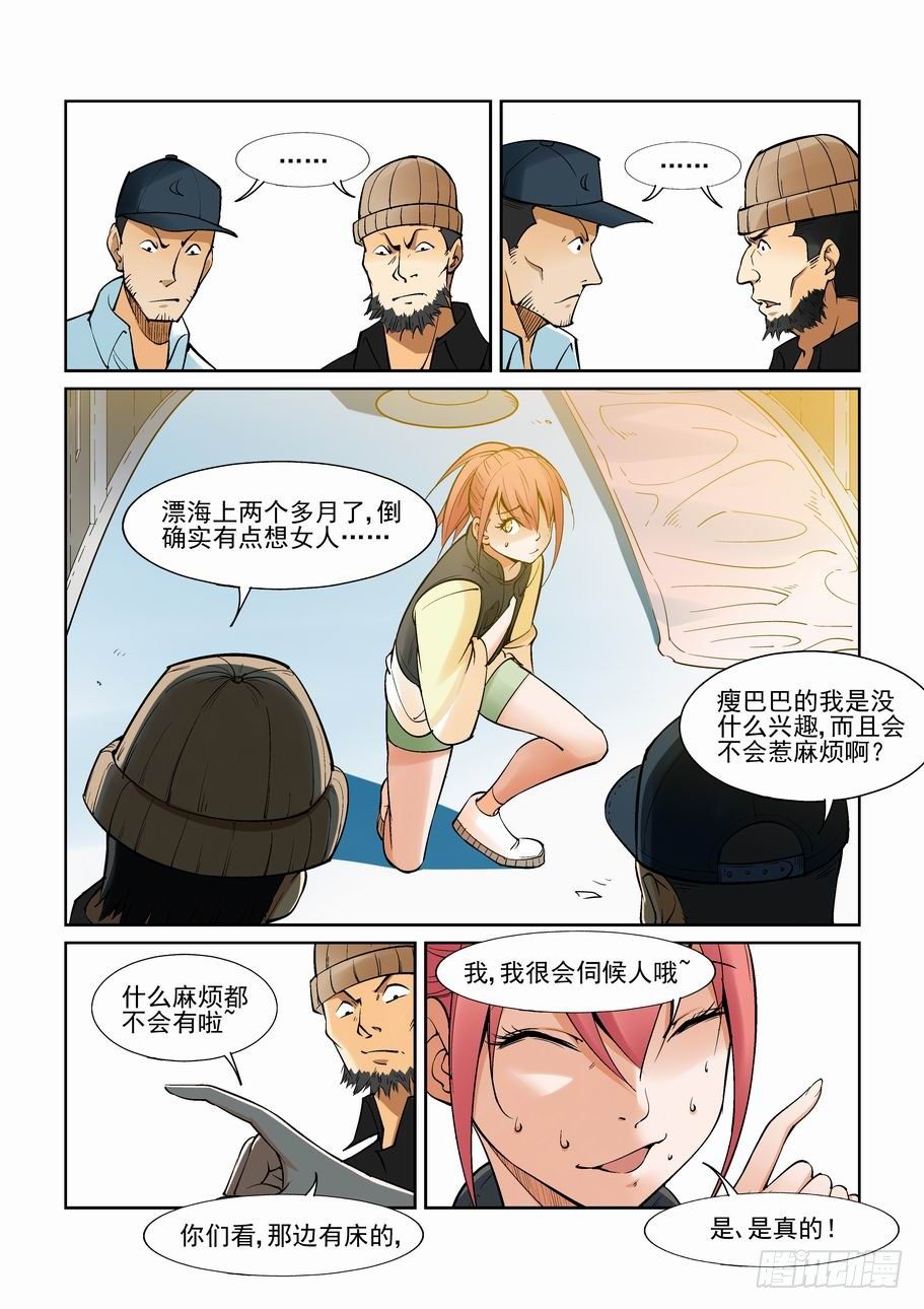 🍘无罪之城 第一百三十五话 第9页