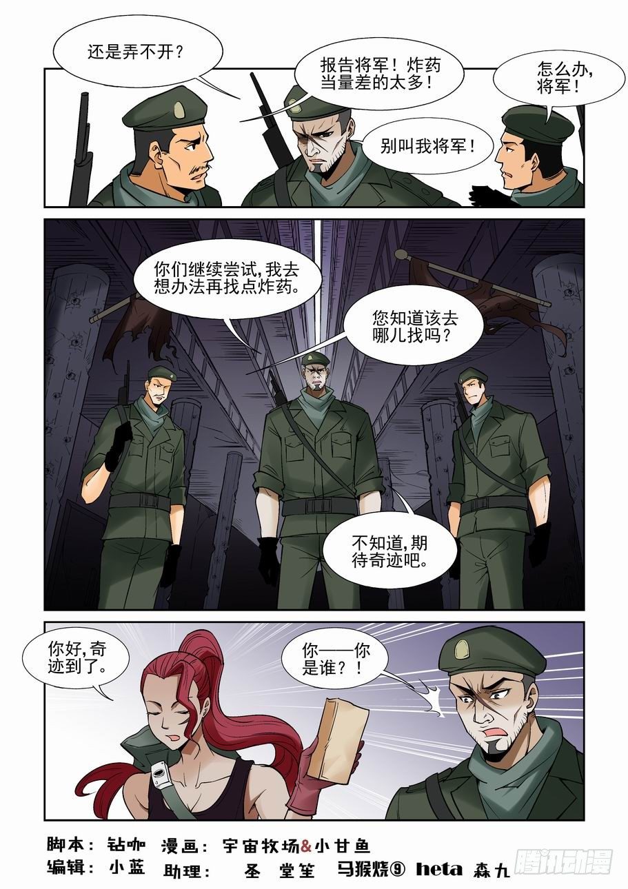 🍘无罪之城 第一百三十九话 第1页