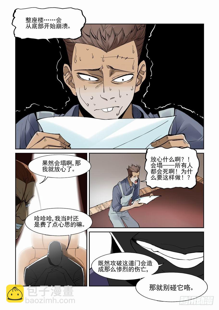 🍘无罪之城 第一百三十九话 第10页