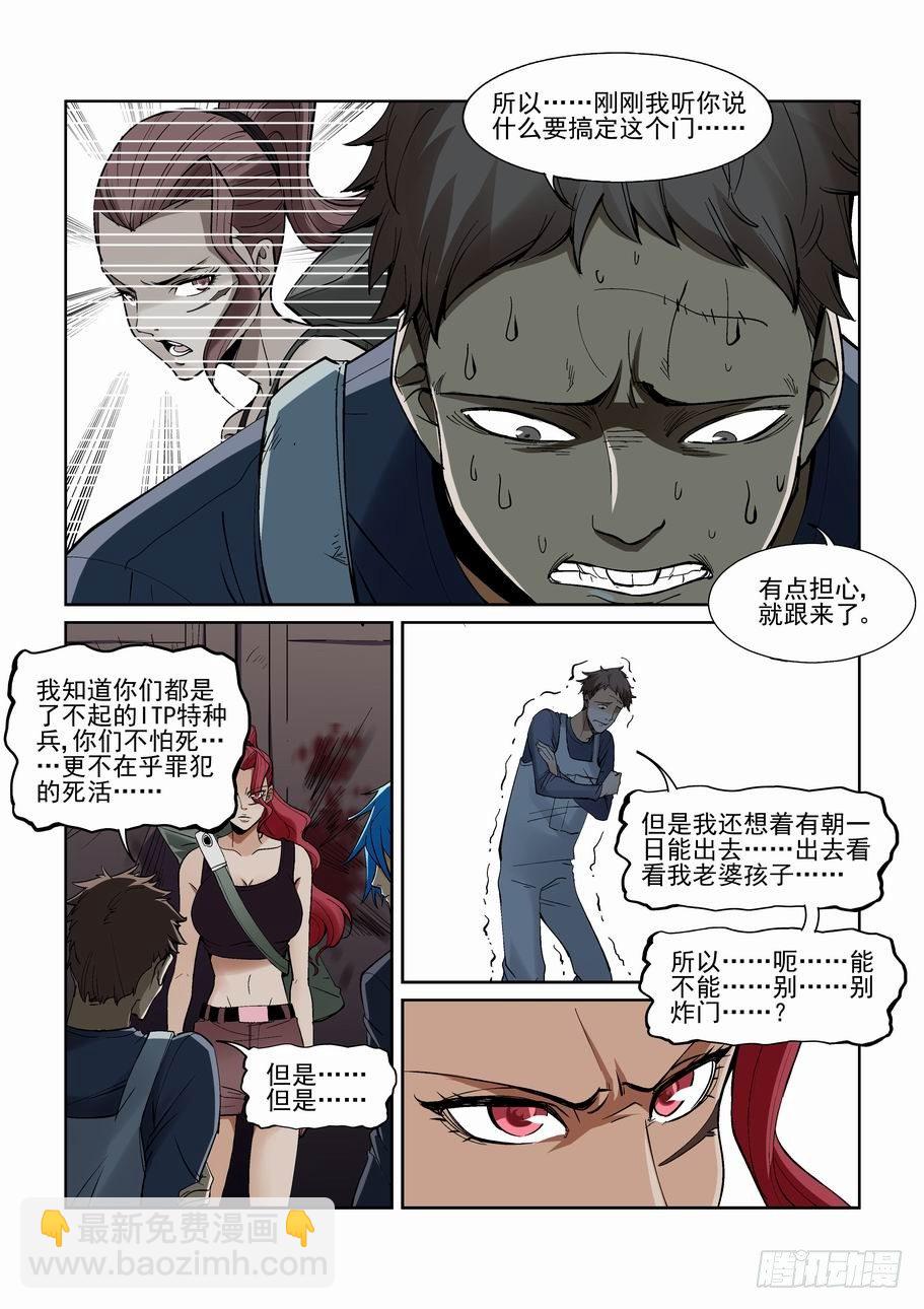 🍘无罪之城 第一百三十九话 第12页