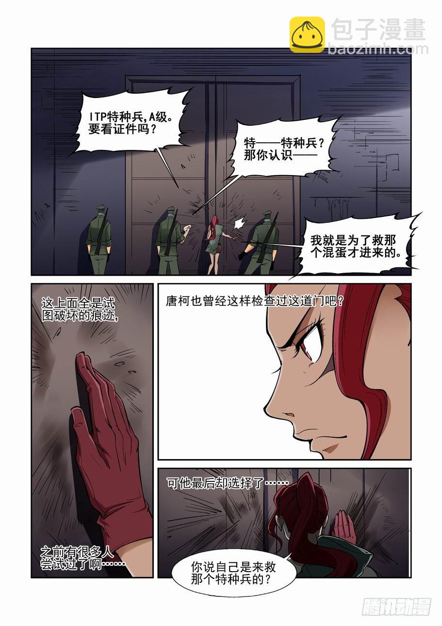 🍘无罪之城 第一百三十九话 第2页