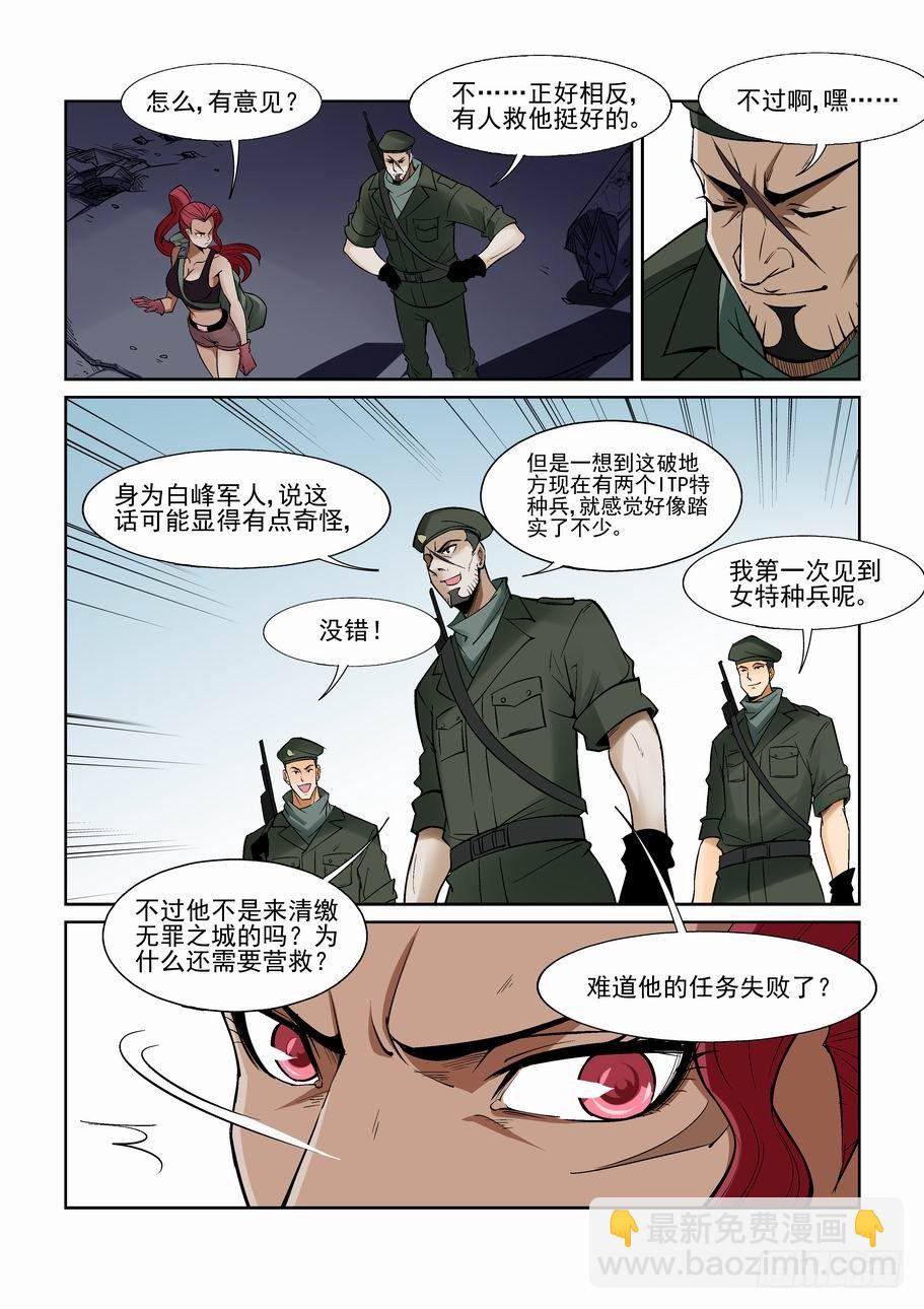 🍘无罪之城 第一百三十九话 第3页