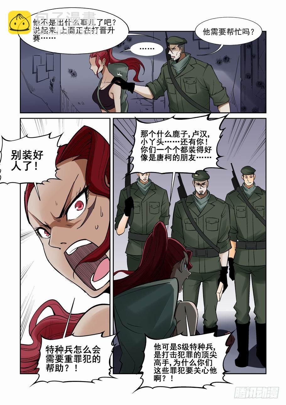 🍘无罪之城 第一百三十九话 第4页