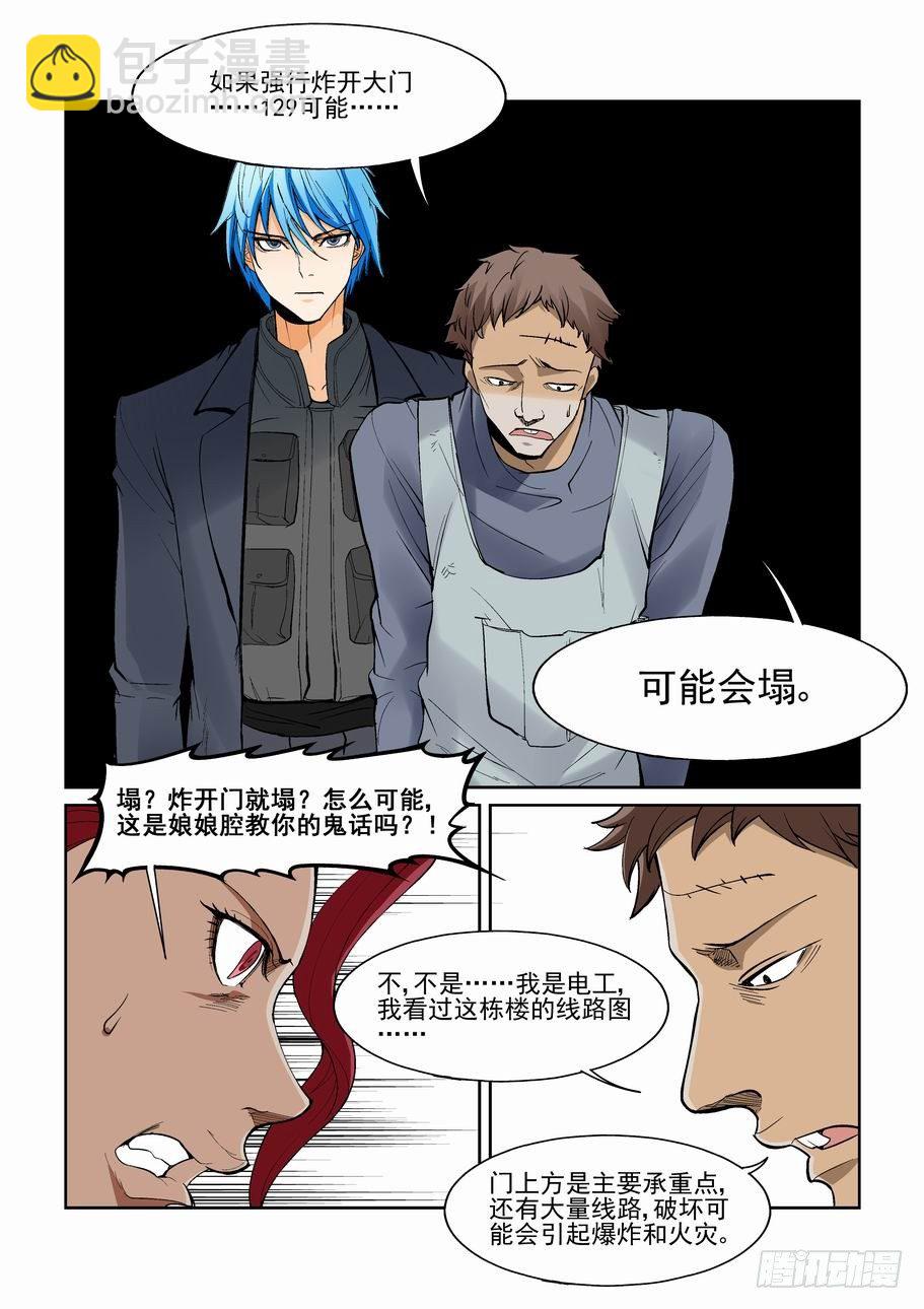 🍘无罪之城 第一百三十九话 第7页