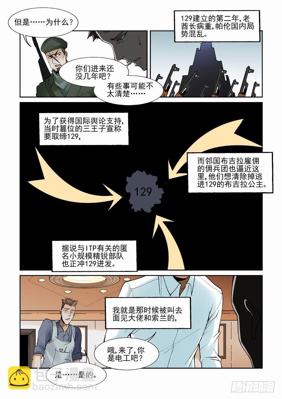 🍘无罪之城 第一百三十九话 第8页