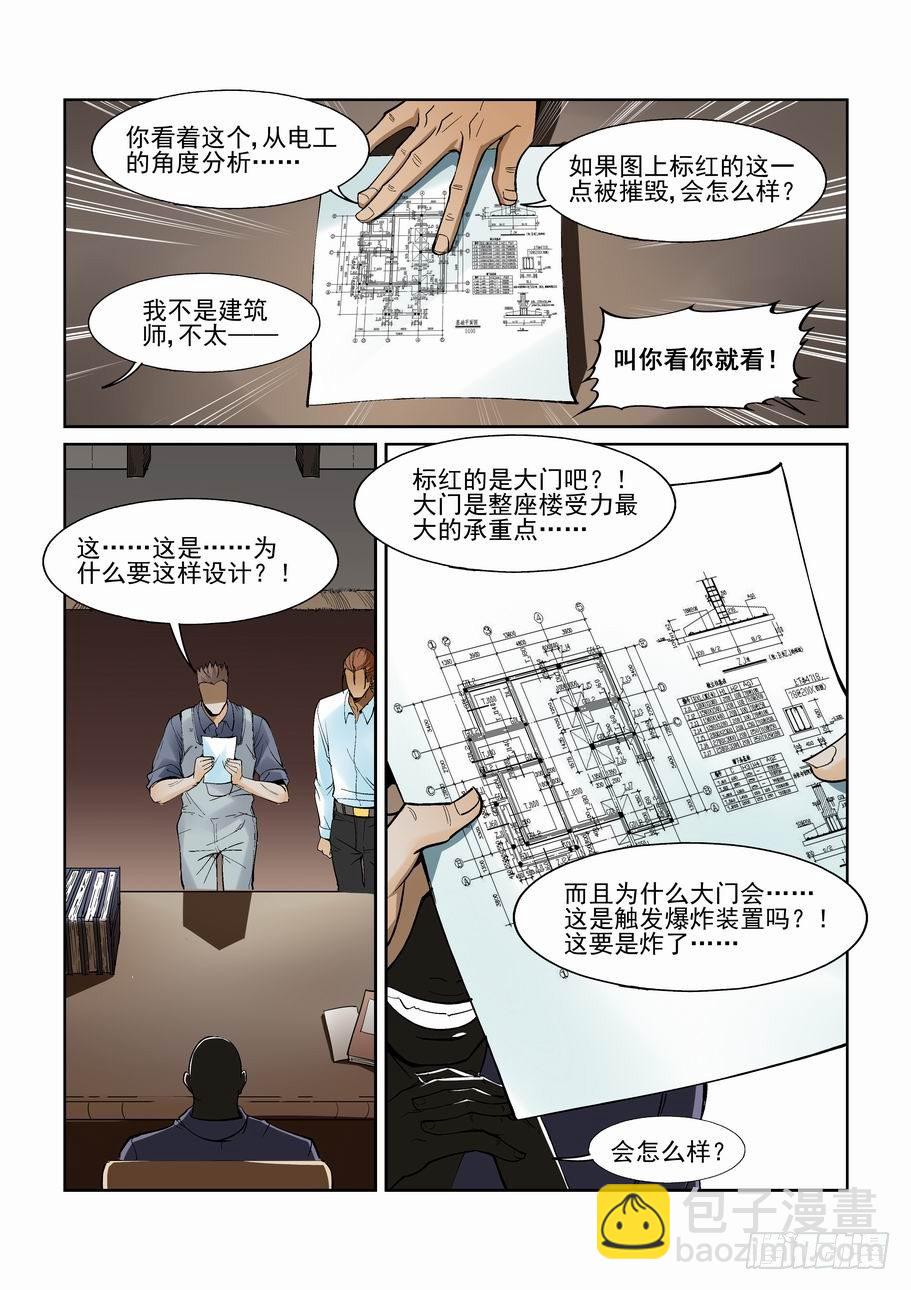 🍘无罪之城 第一百三十九话 第9页
