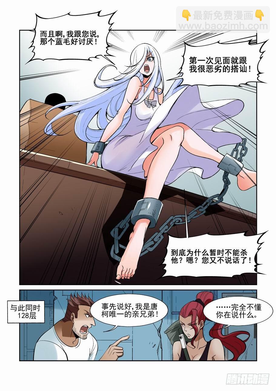 🍘无罪之城 第一百四十一话 第12页