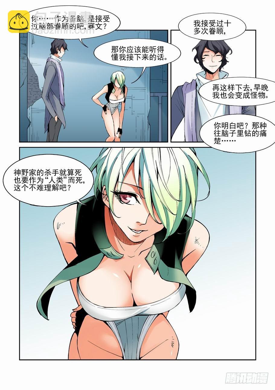 🍘无罪之城 第一百四十一话 第6页