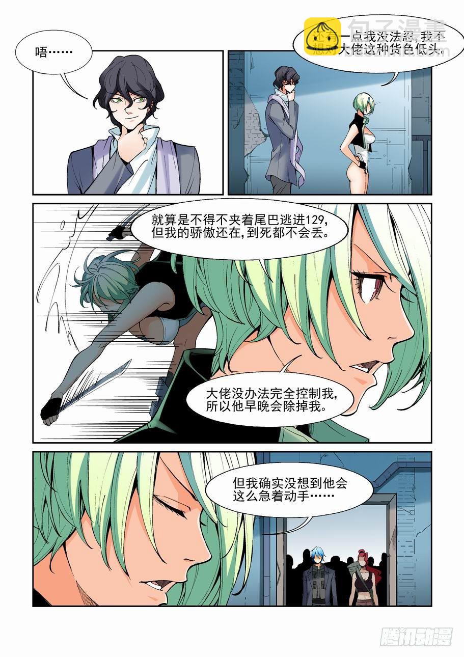 🍘无罪之城 第一百四十一话 第7页